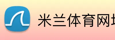 米兰体育网址 logo